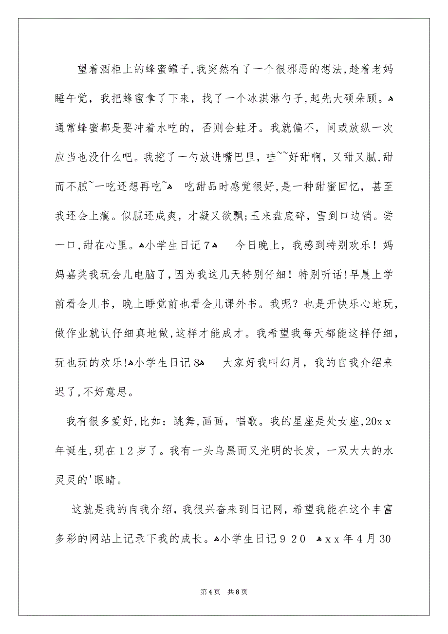 小学生日记集锦15篇_第4页