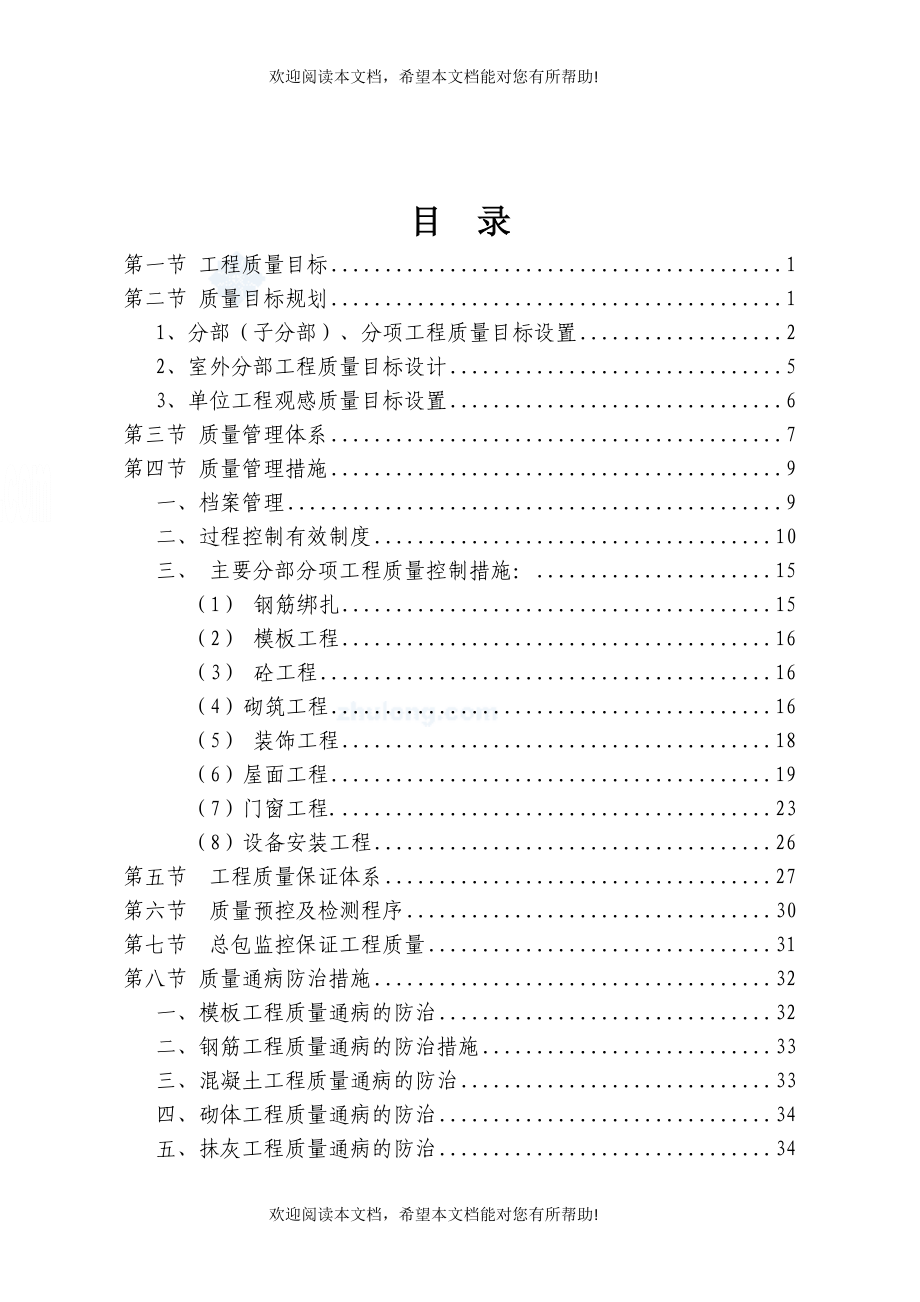 工程质量保证体系及保证措施(DOC54页)_第2页