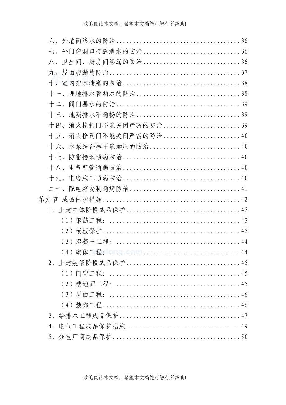 工程质量保证体系及保证措施(DOC54页)_第3页