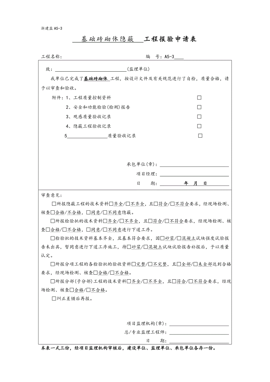 精品资料（2021-2022年收藏）浙建监A5钢筋隐蔽工程报验表_第1页