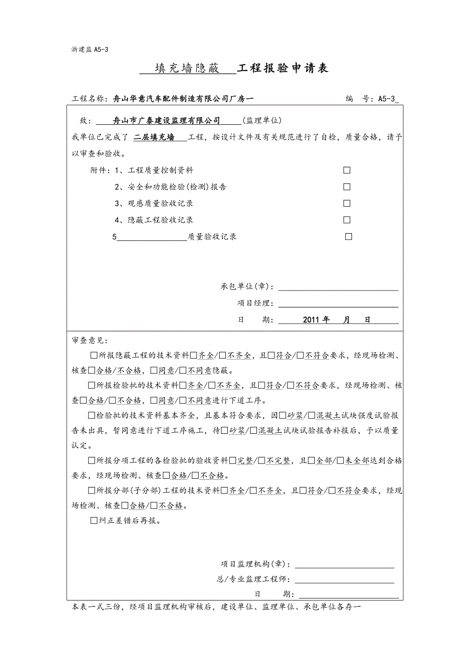 精品资料（2021-2022年收藏）浙建监A5钢筋隐蔽工程报验表_第2页