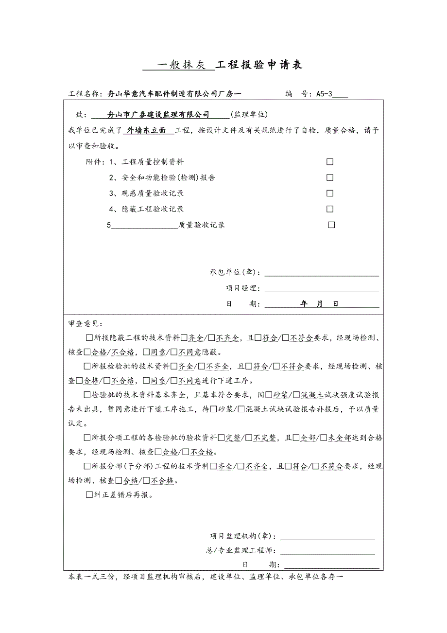 精品资料（2021-2022年收藏）浙建监A5钢筋隐蔽工程报验表_第3页