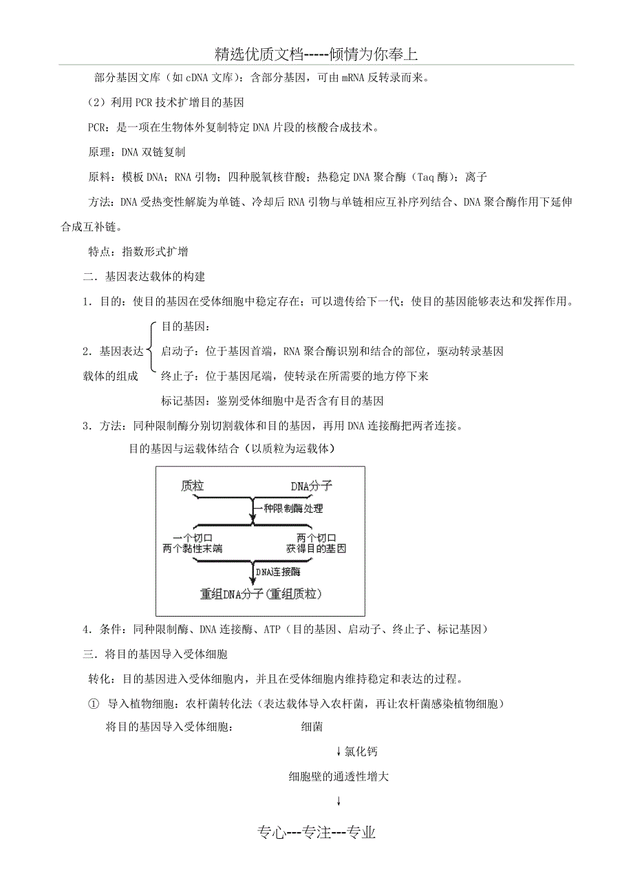 生物：1.2《基因工程的基本操作程序》教案_第3页