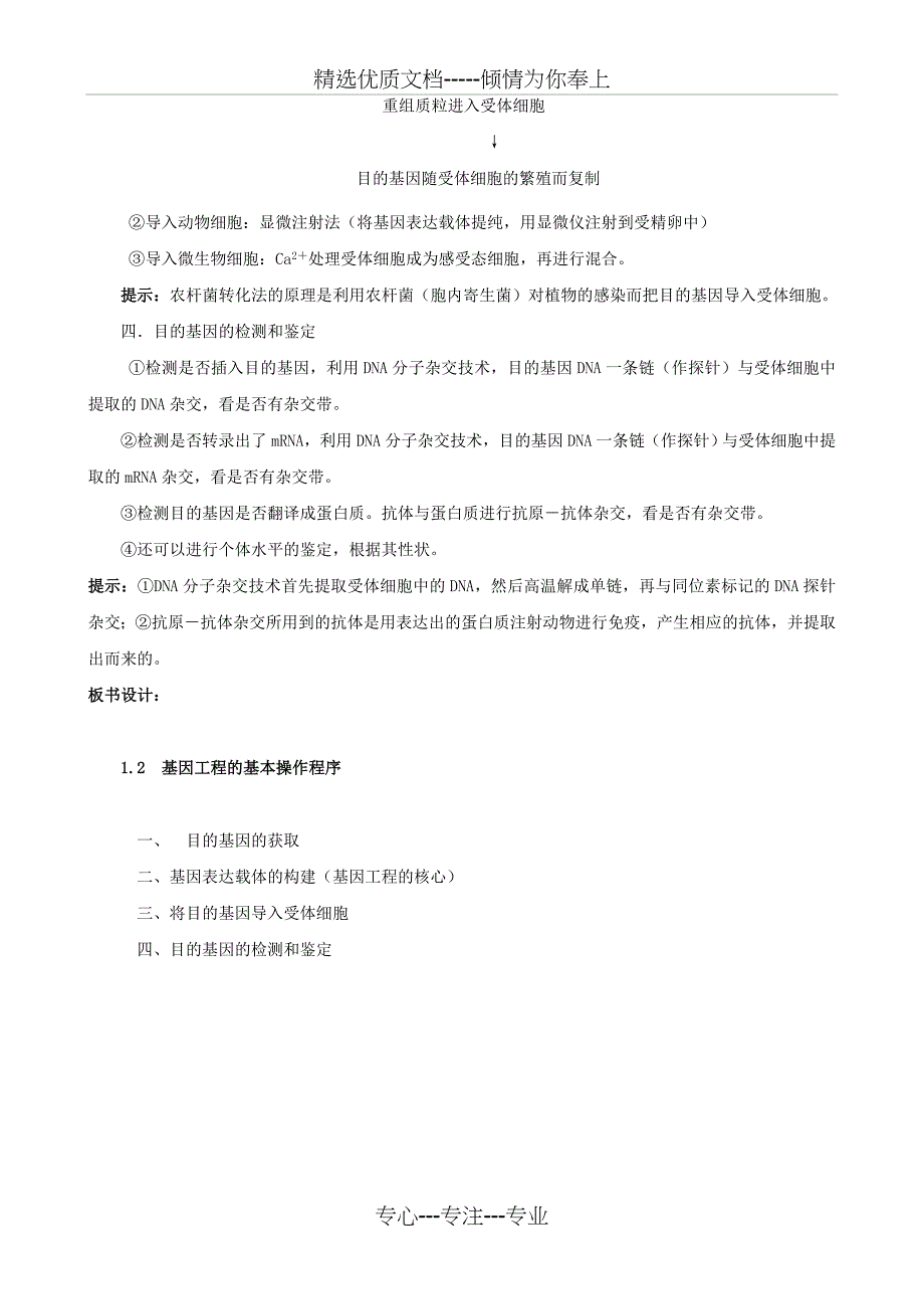 生物：1.2《基因工程的基本操作程序》教案_第4页