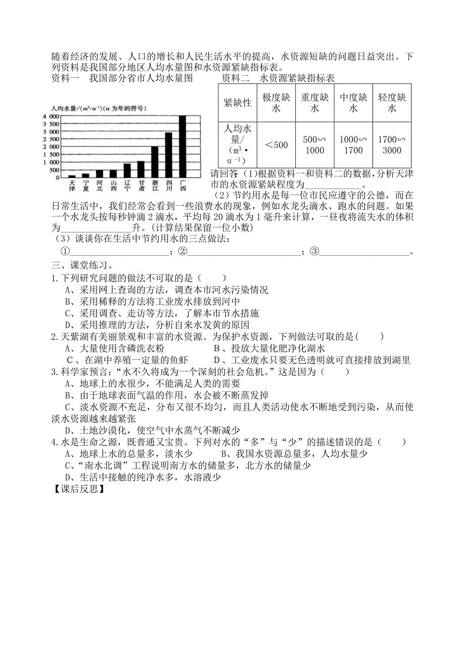 湖北省孝感市孝南区肖港初级中学九年级化学上册专题2空气和水单元3自然界的水第1课时宝贵的水资源学案无答案新版湘教版_第2页