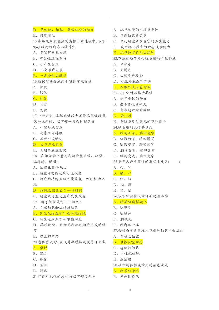 病理学复习题_第2页