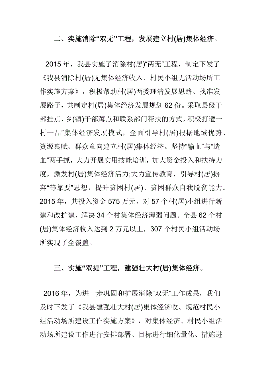 建强壮大集体经济助力脱贫攻坚经验材料_第2页