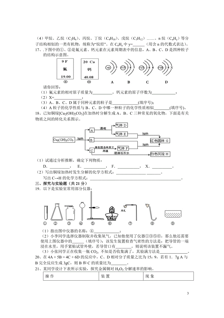 继光实验九年级化学期末模拟卷(七)_第3页