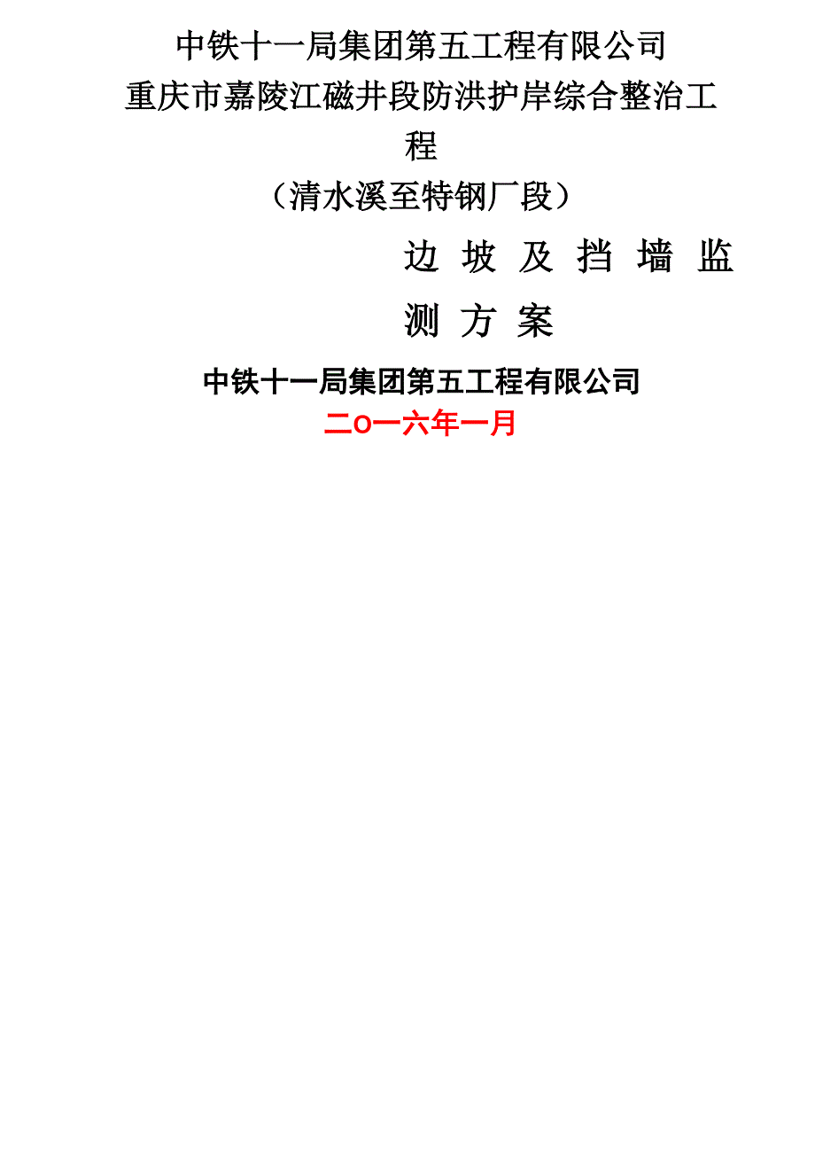 边坡监测方案_第1页