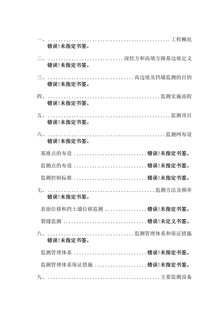 边坡监测方案_第2页