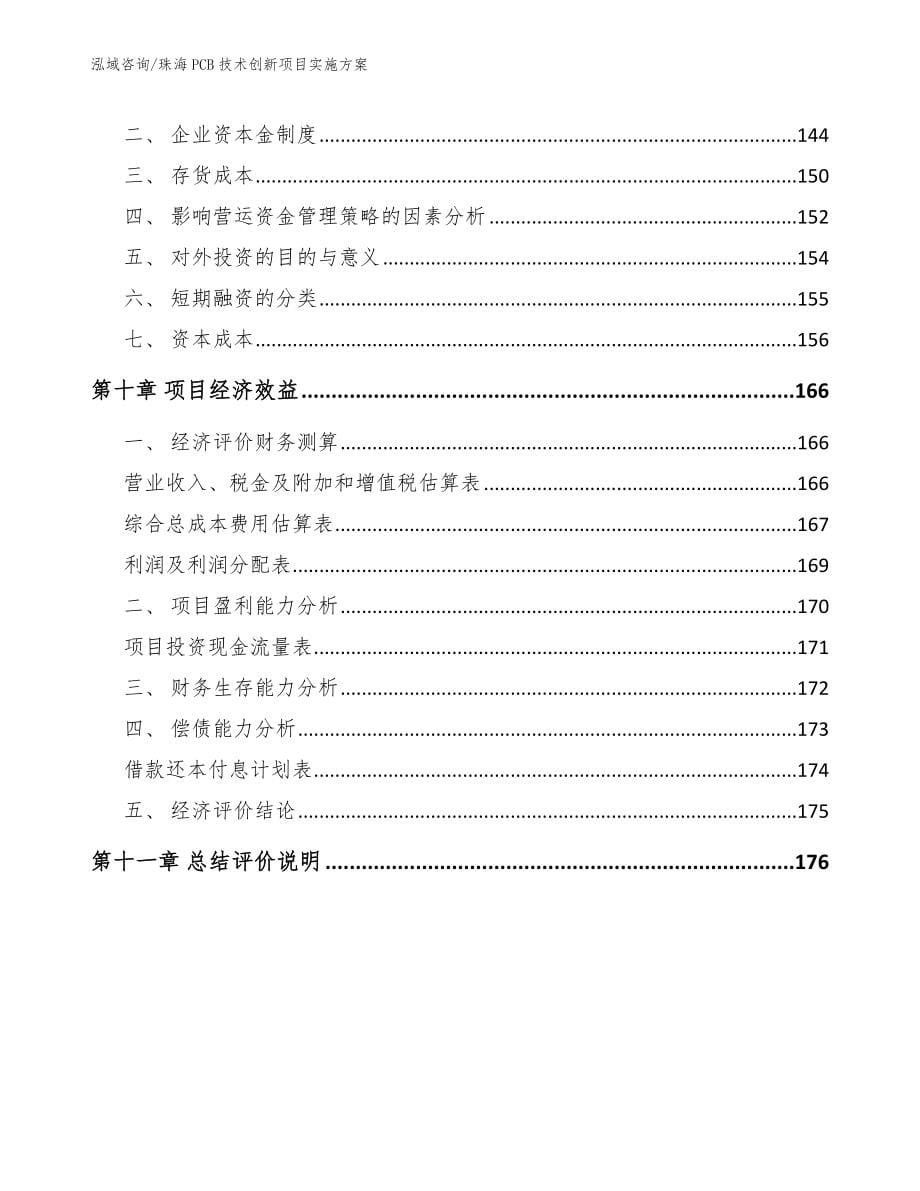 珠海PCB技术创新项目实施方案_第5页