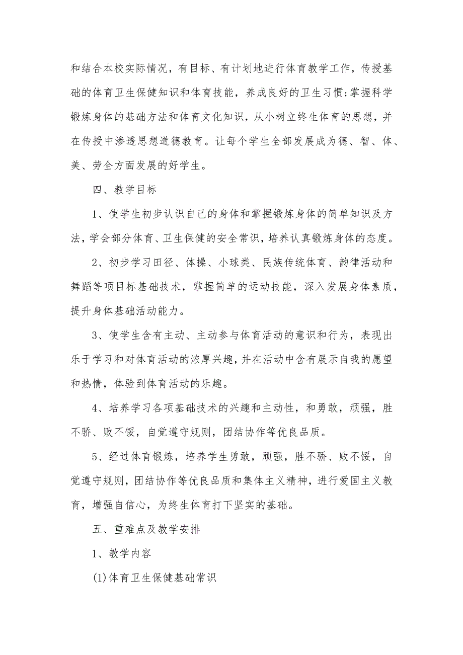 六年级体育教育教学计划_第3页