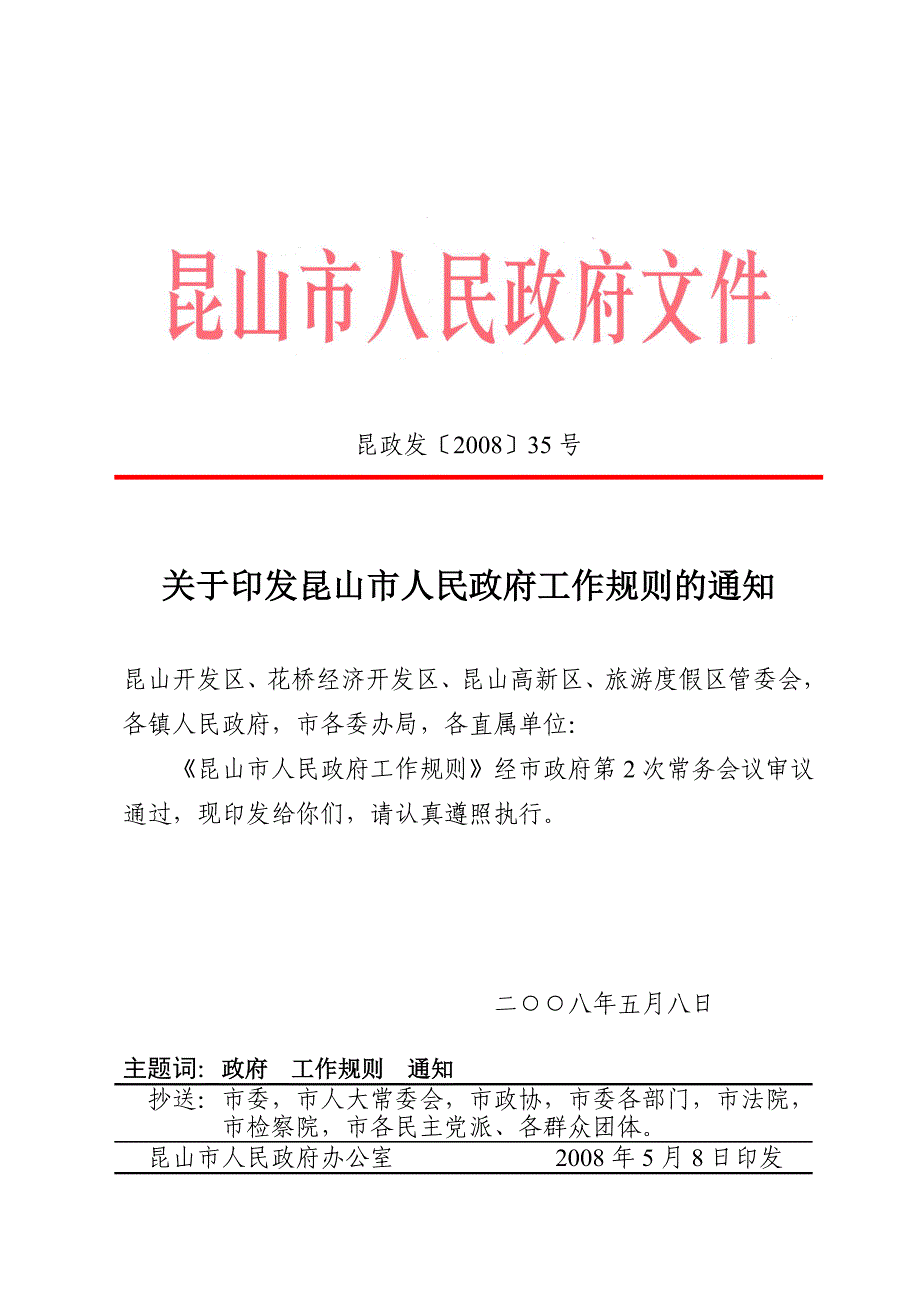 昆政发〔〕35号_第1页