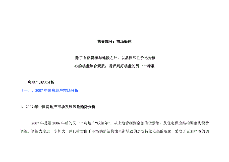 专题讲座资料（2021-2022年）东城水岸整问合营销策划方案_第3页