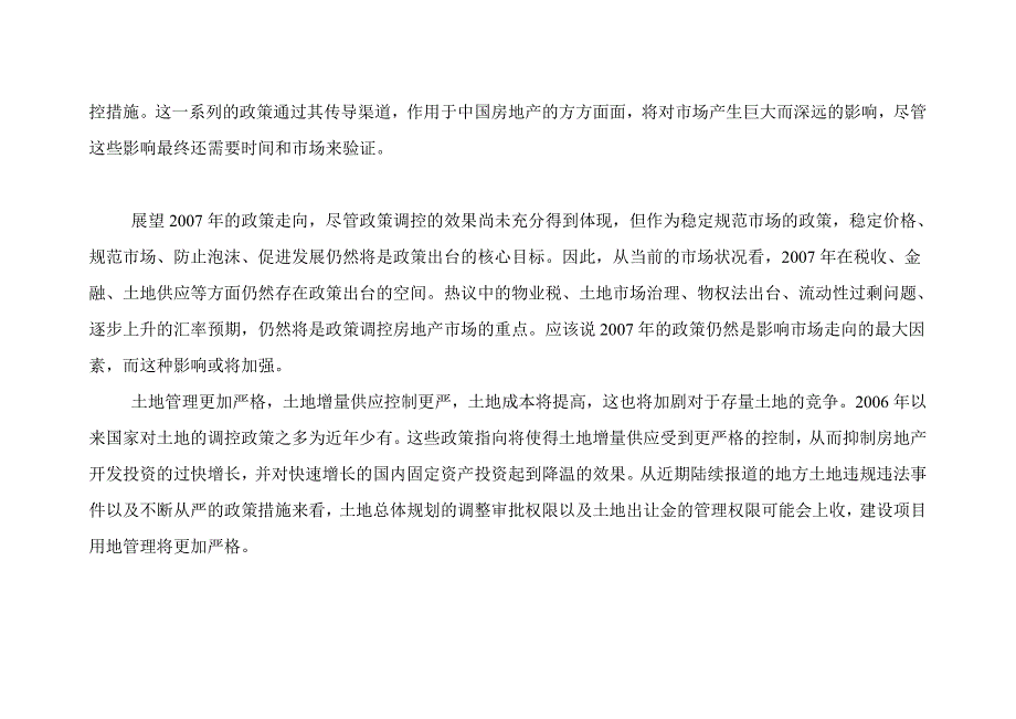 专题讲座资料（2021-2022年）东城水岸整问合营销策划方案_第4页