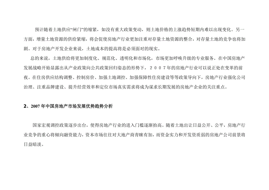 专题讲座资料（2021-2022年）东城水岸整问合营销策划方案_第5页