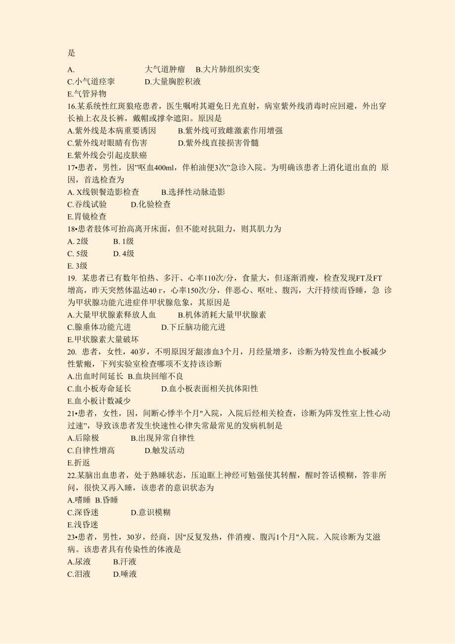 主管护师考试专项练习五2015年_第5页