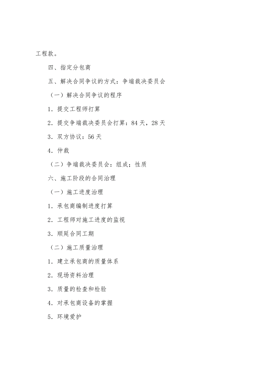 2022年咨询工程师考试《组织与管理》FIDIC合同条件.docx_第2页