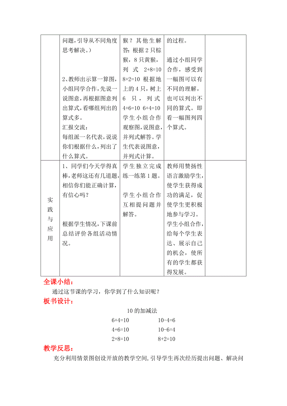 新版【冀教版】一年级上册数学：第5单元 第6课时10的加减法_第2页