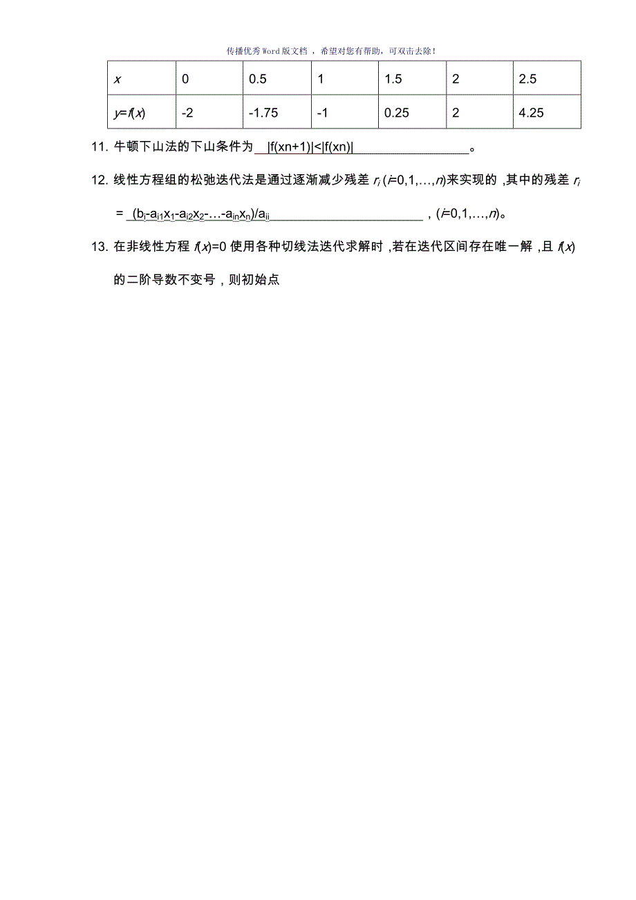 数值分析试题及答案解析Word版_第2页