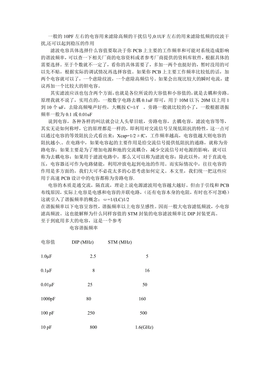 电源模块电容的选择问题_第1页