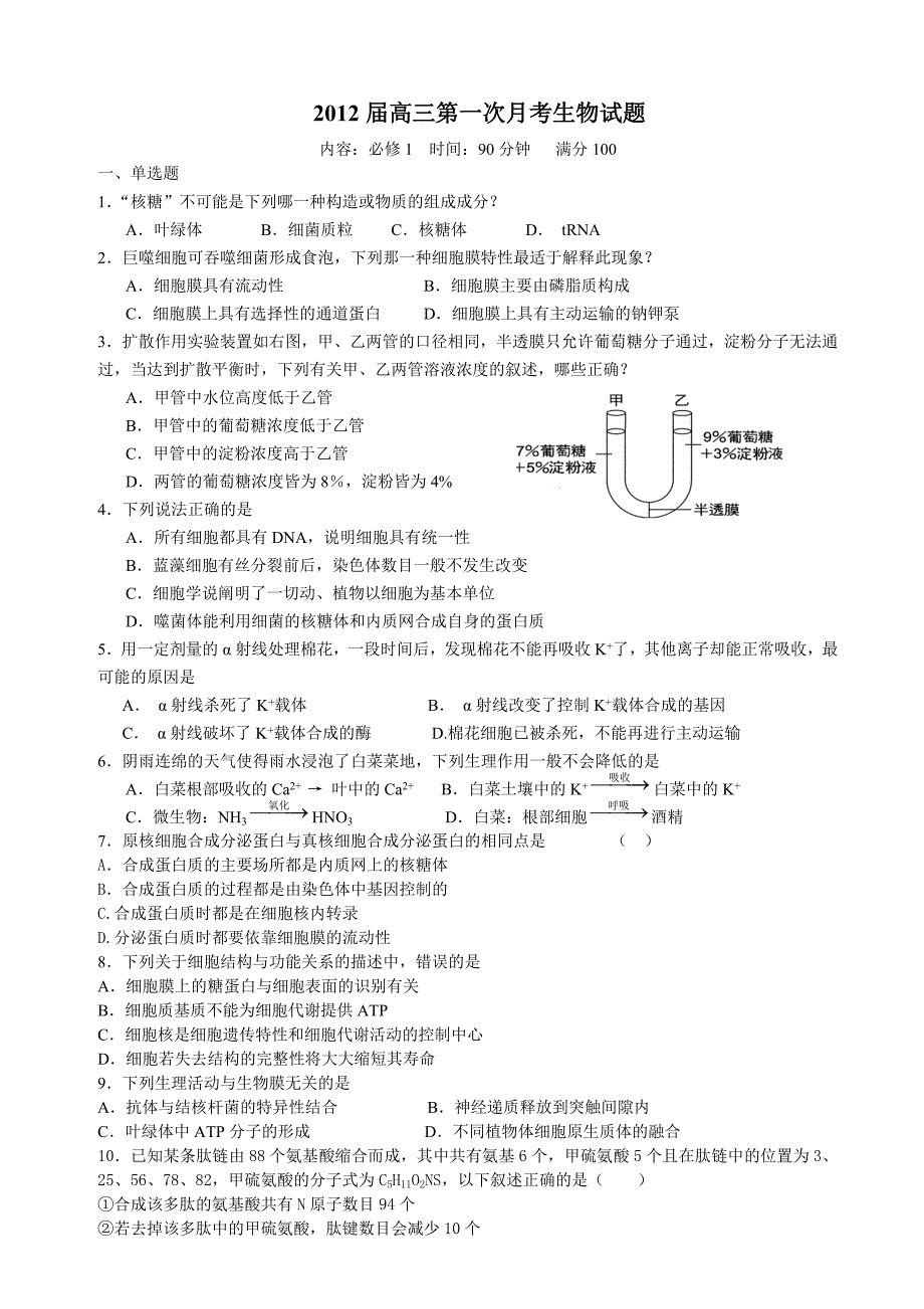 2012届0922班第一次月考试题_第1页