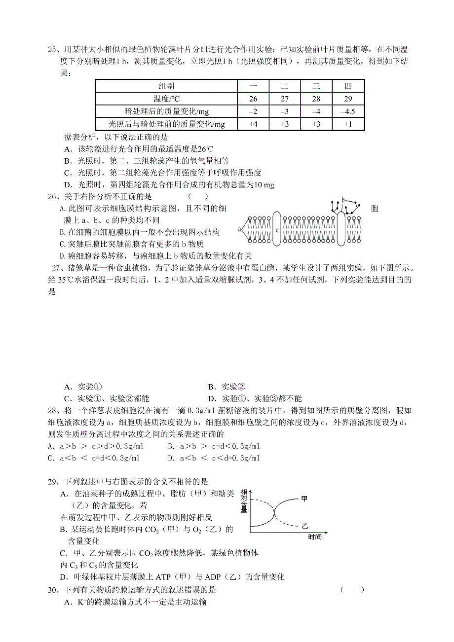 2012届0922班第一次月考试题_第4页