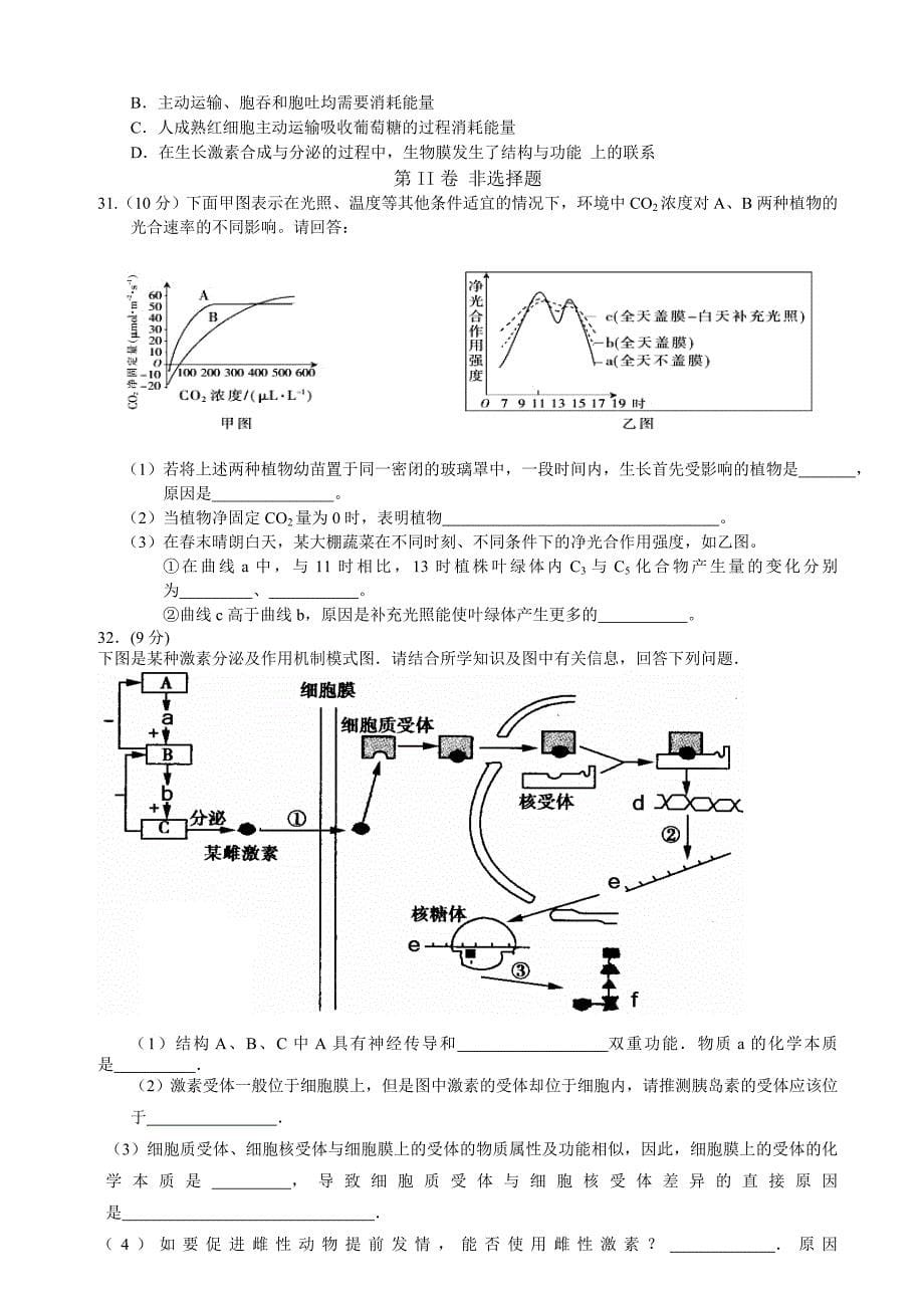 2012届0922班第一次月考试题_第5页