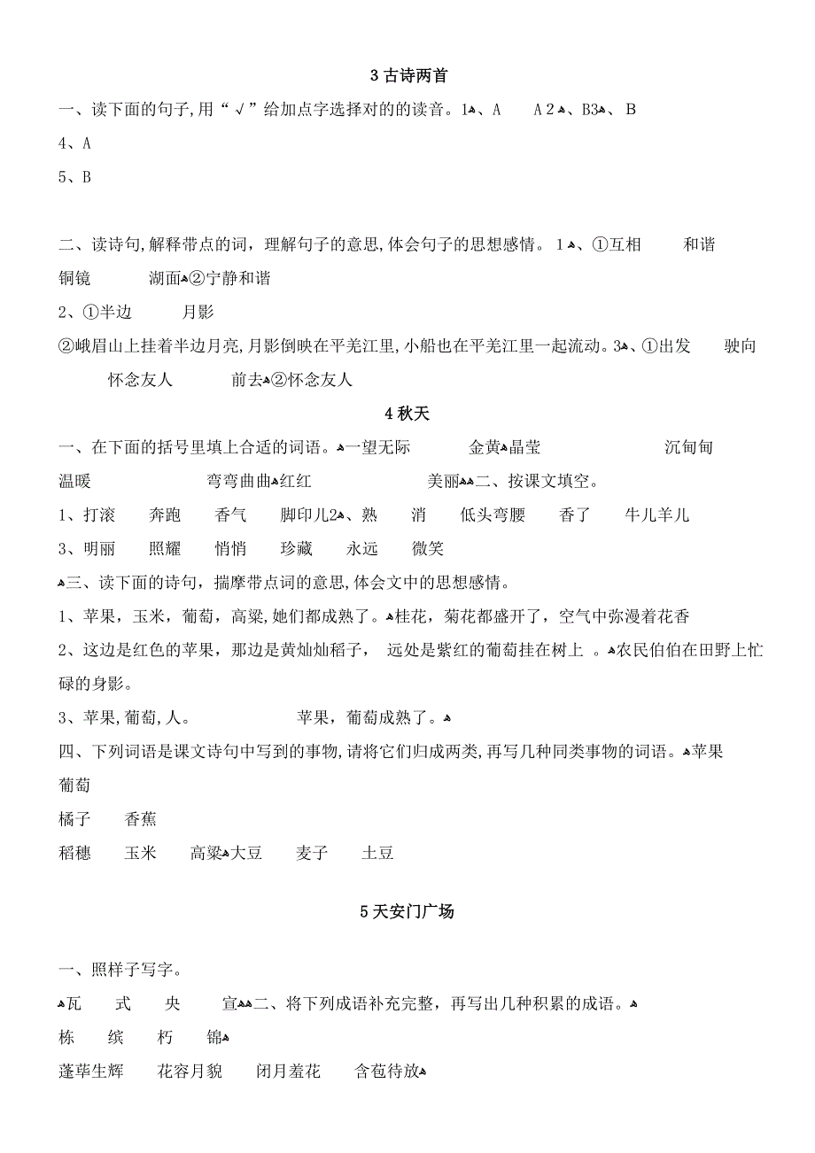 苏教版四年级上语文配套练习册答案_第2页