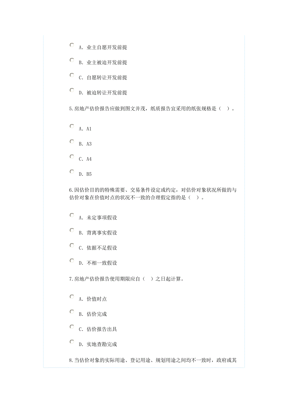 新房地产估价规范知识竞赛题3_第2页