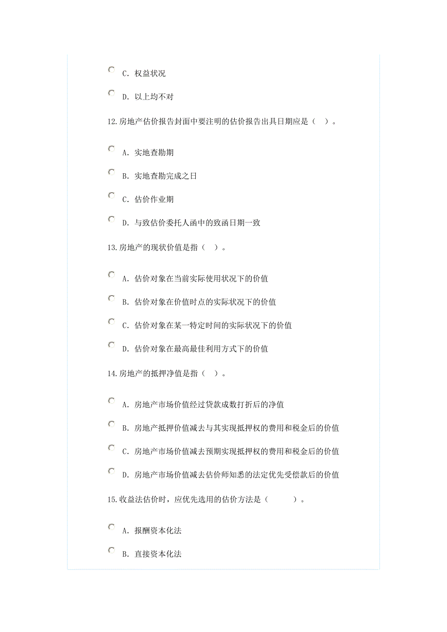 新房地产估价规范知识竞赛题3_第4页