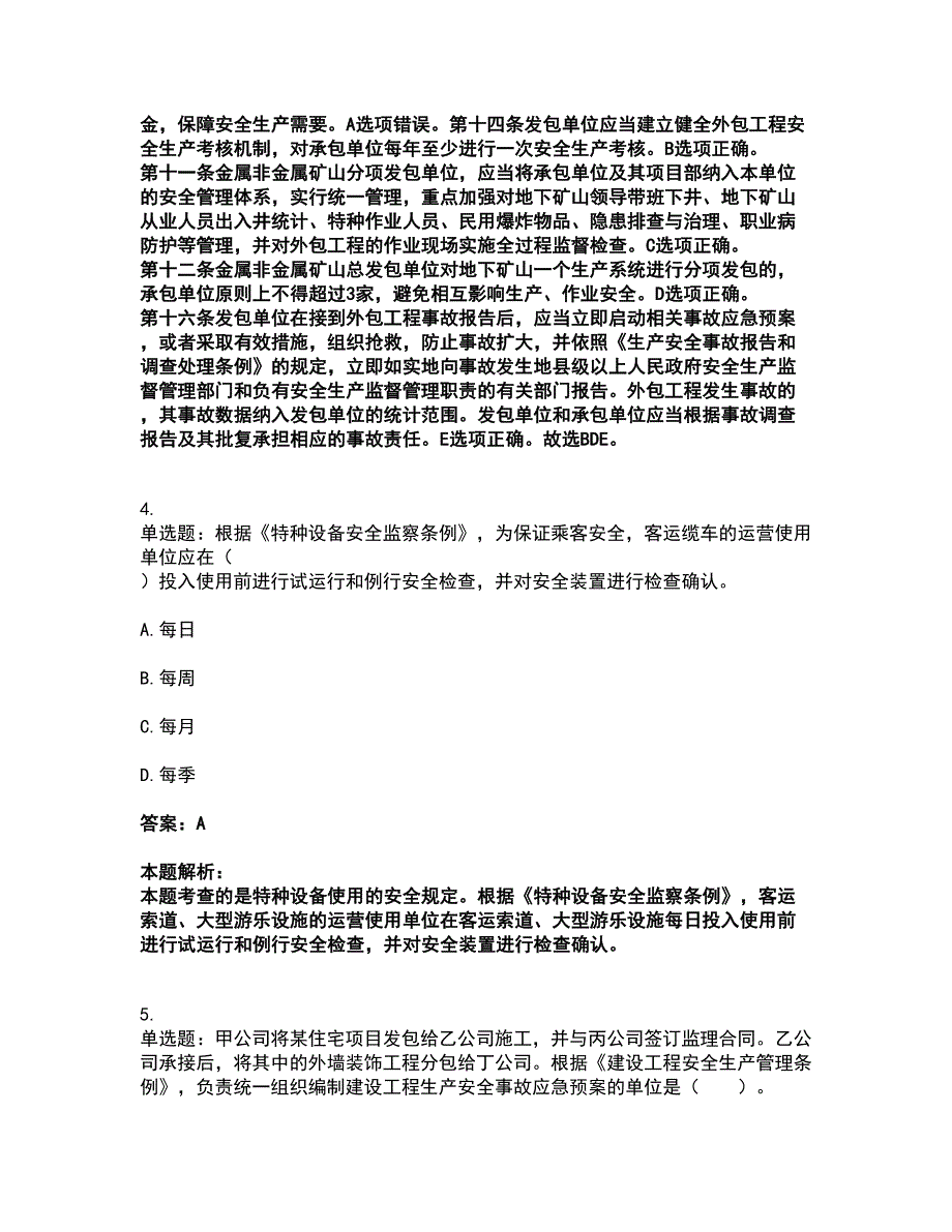 2022中级注册安全工程师-安全生产法及相关法律知识考试全真模拟卷28（附答案带详解）_第3页