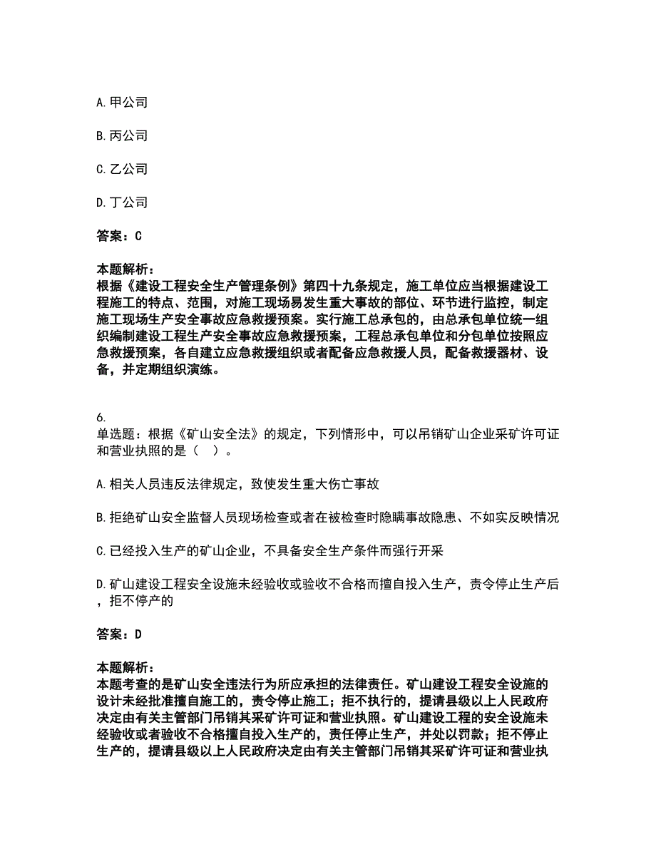 2022中级注册安全工程师-安全生产法及相关法律知识考试全真模拟卷28（附答案带详解）_第4页