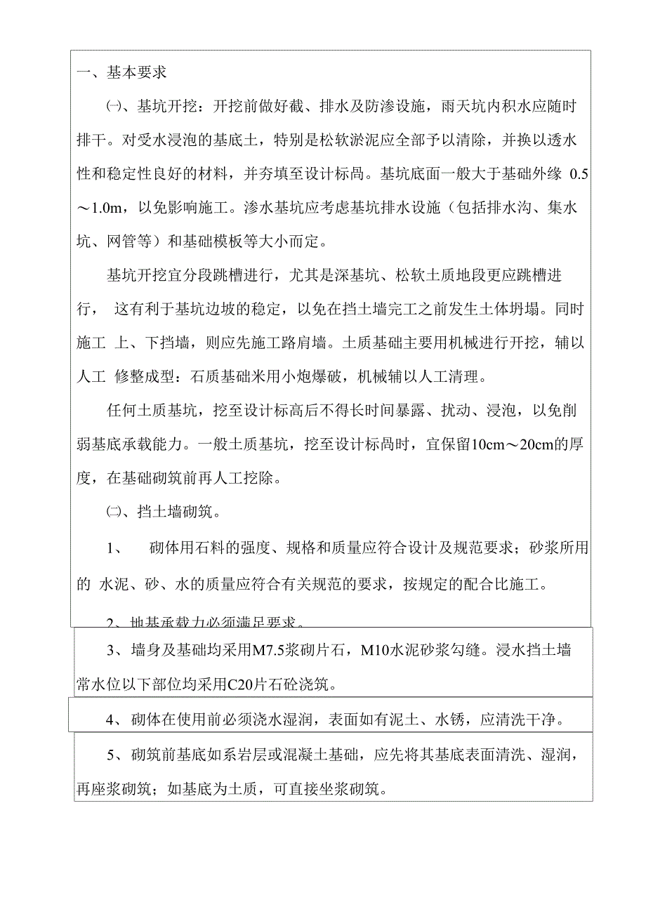 挡土墙砌筑施工技术交底_第2页