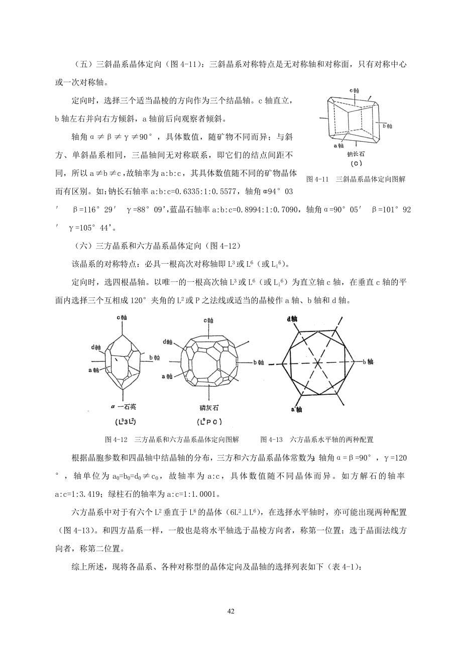 5-第四章晶体定向和晶体符号.doc_第5页