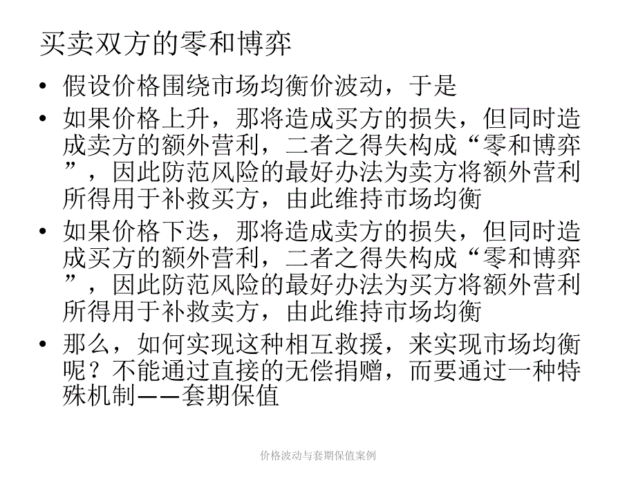 价格波动与套期保值案例课件_第3页