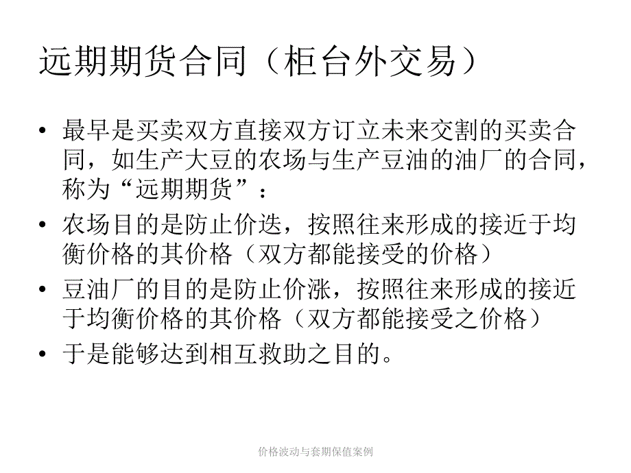 价格波动与套期保值案例课件_第4页