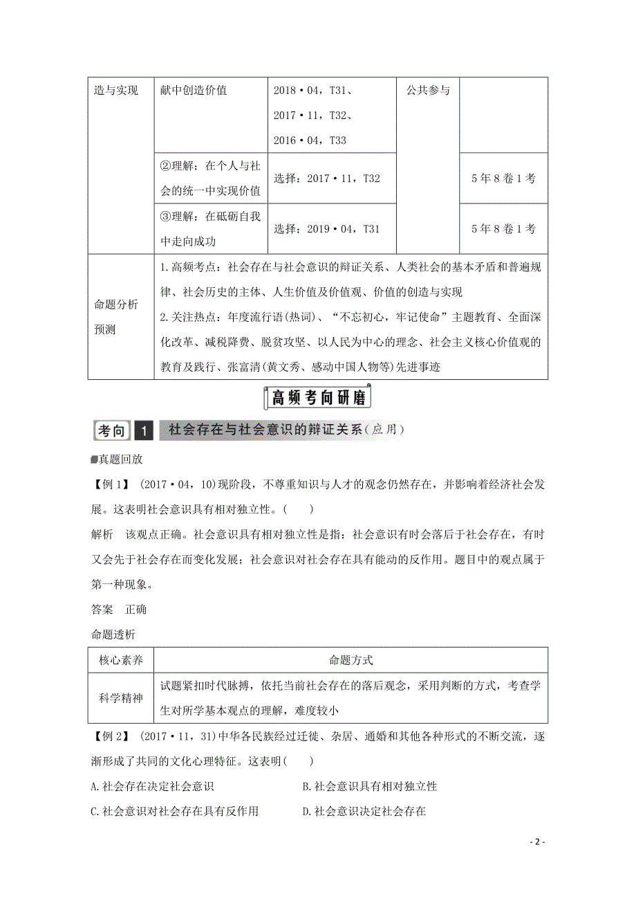 （浙江专用）2020高考政治二轮复习 第十五课时 认识社会与价值选择讲义增分练（含解析）_第2页