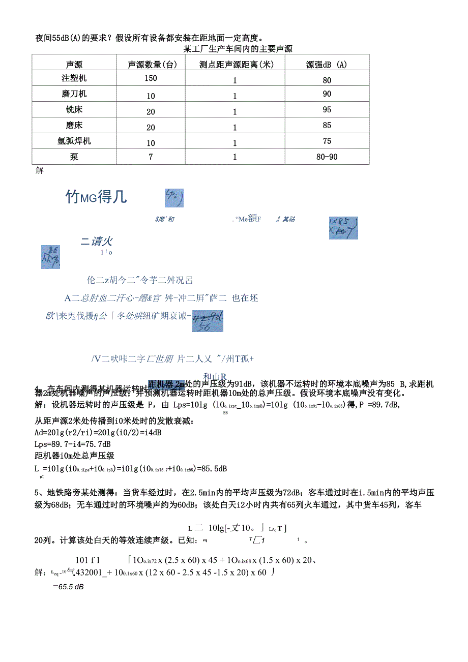 环境噪声控制工程课后计算题答案_第2页