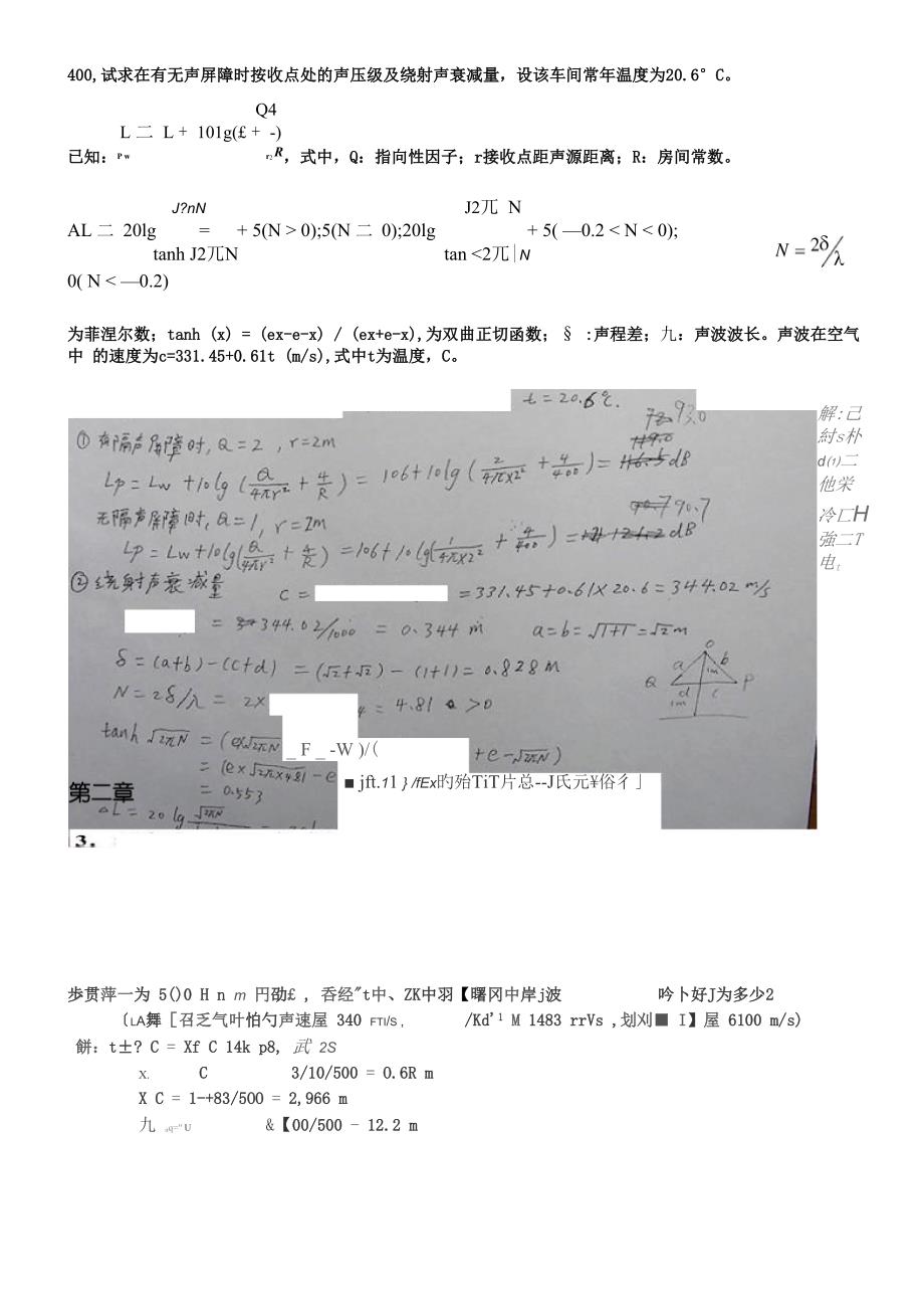 环境噪声控制工程课后计算题答案_第4页