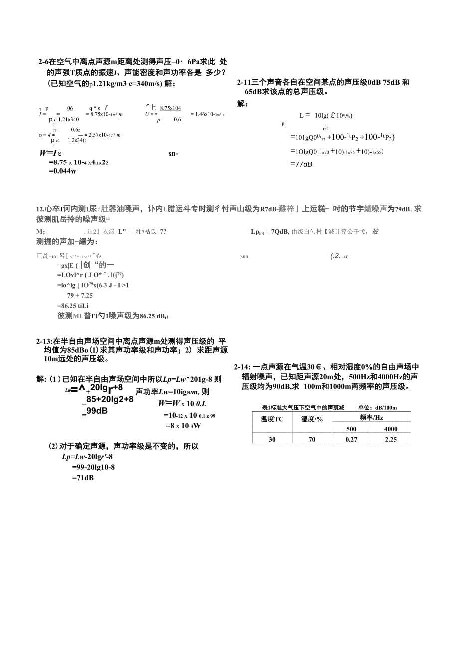 环境噪声控制工程课后计算题答案_第5页