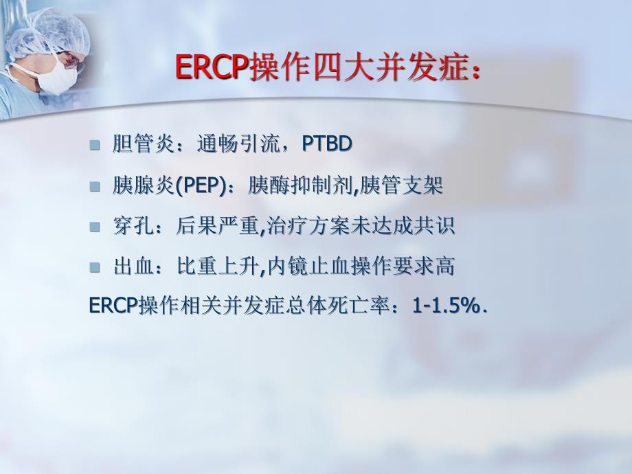 ERCP术后并发症的观察和处理_第2页