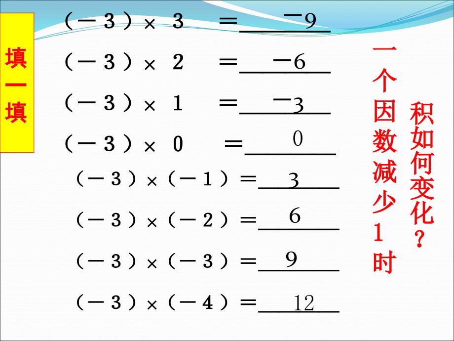 有理数的乘法 (2)_第3页