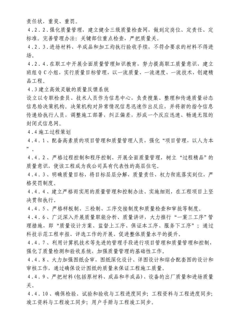 创优质结构工程质量计划目标和质量保证措施_第2页