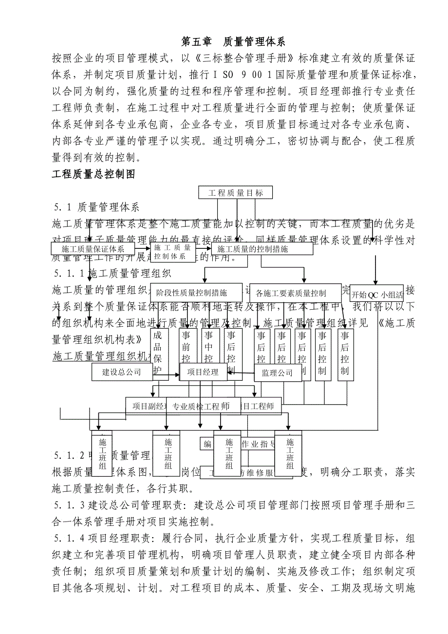 创优质结构工程质量计划目标和质量保证措施_第3页