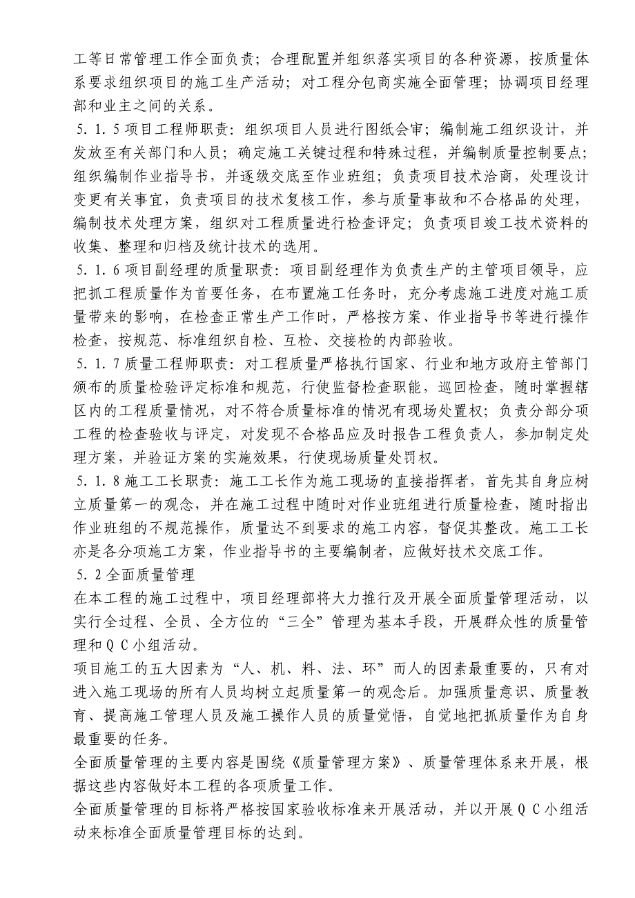 创优质结构工程质量计划目标和质量保证措施_第4页