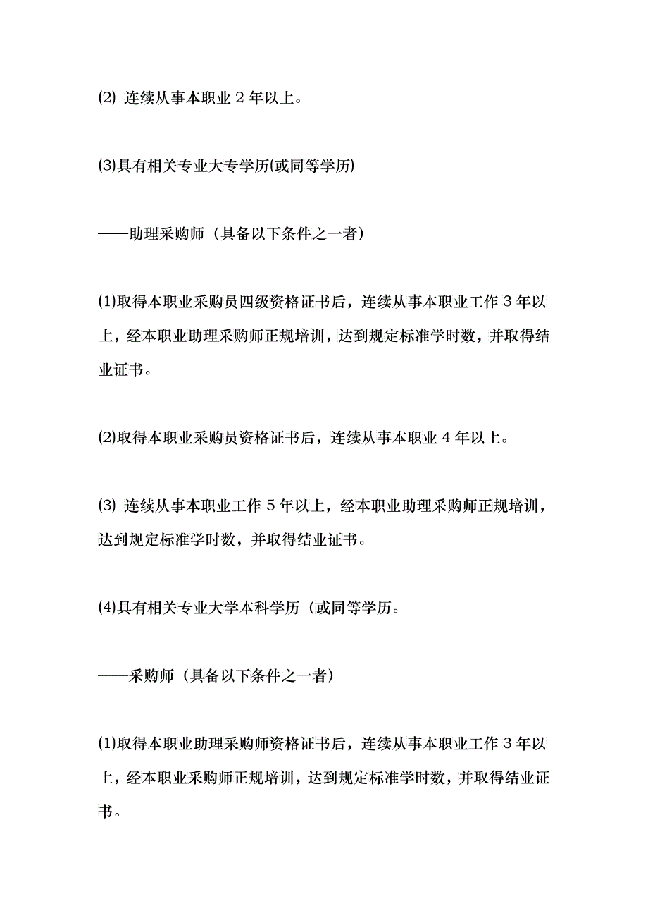 采购师国家职业标准_第3页