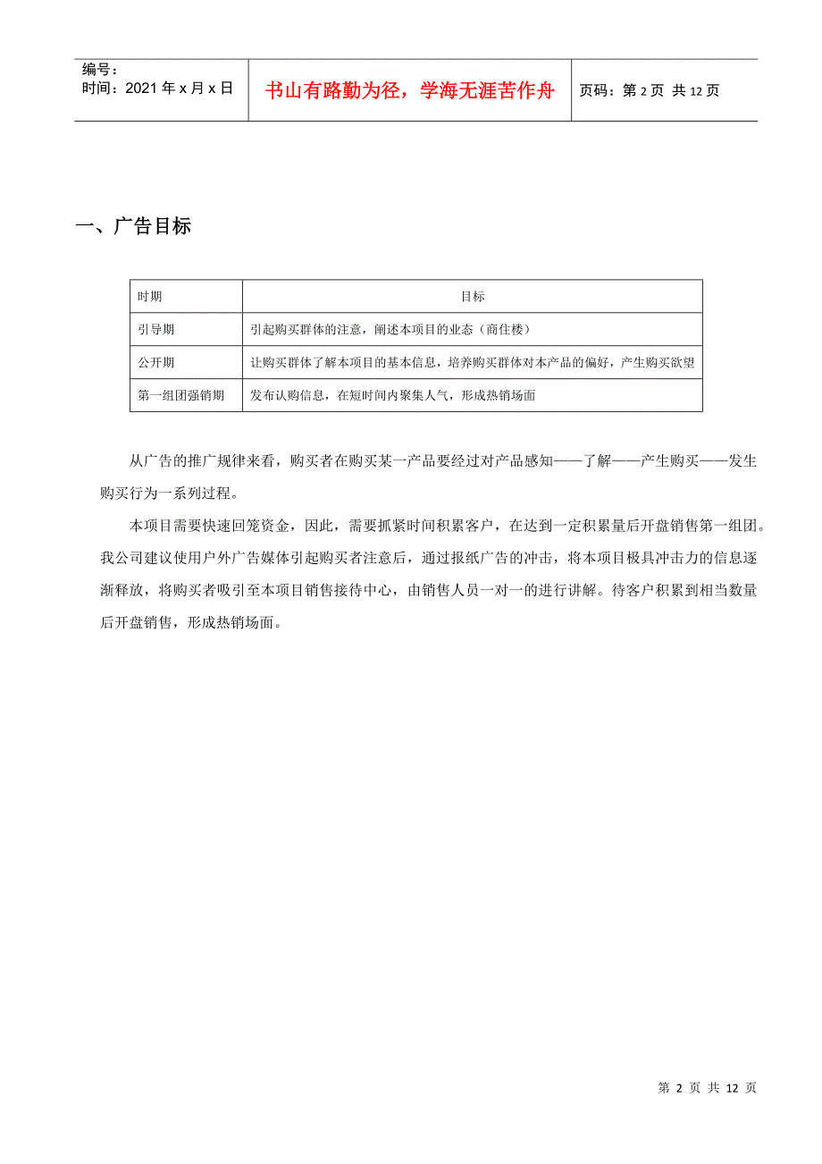 爱都国际执行计划6.27_第3页