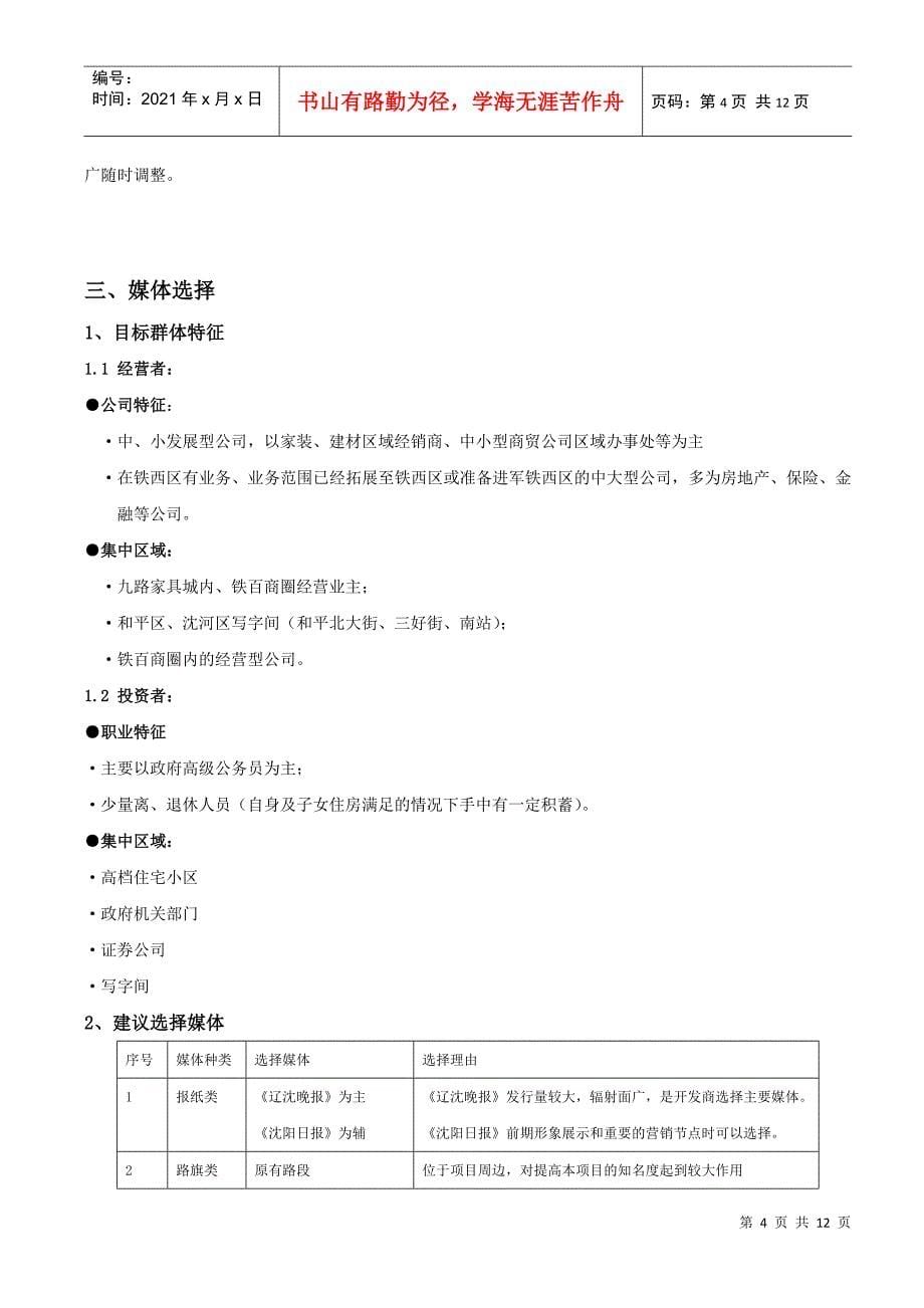 爱都国际执行计划6.27_第5页