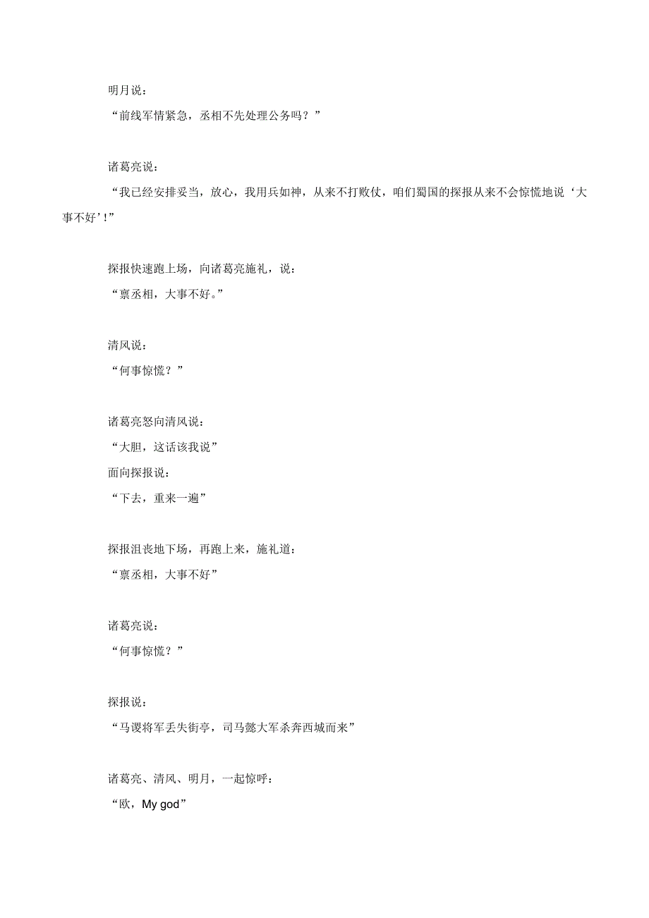 空城计小学小品演出剧本_第3页